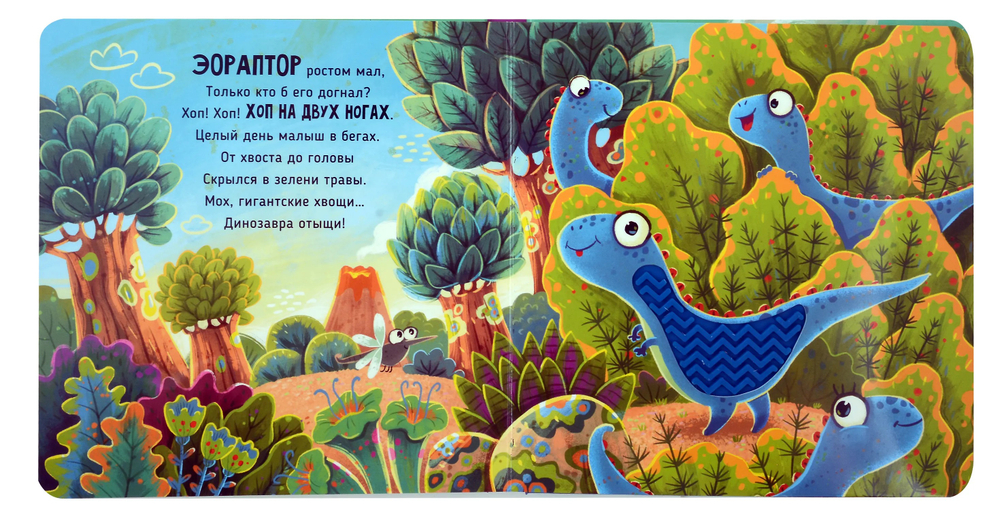 Трогательные истории. Динозавры