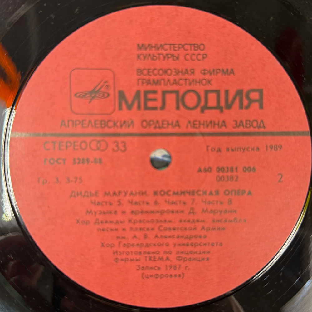 Виниловая пластинка Дидье Маруани - Space Opera (Мелодия) LP