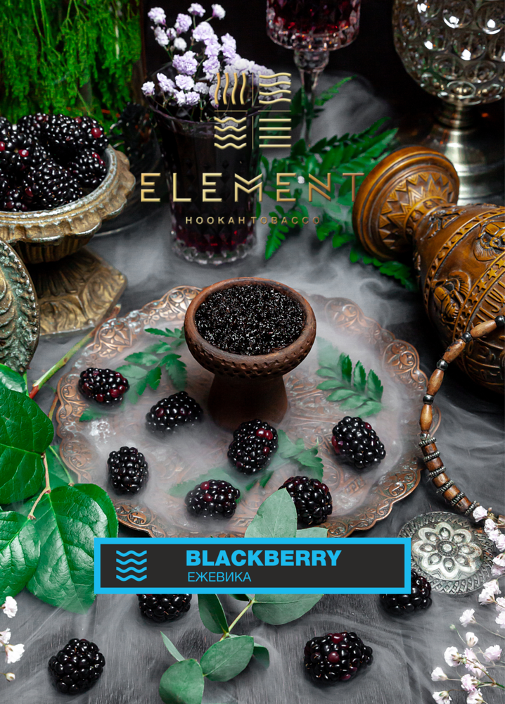 Element Water - Blackberry (100g)