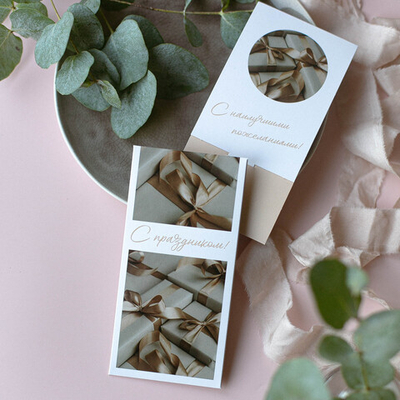 D-583 "С праздником!" конверт (5 штук в упак)