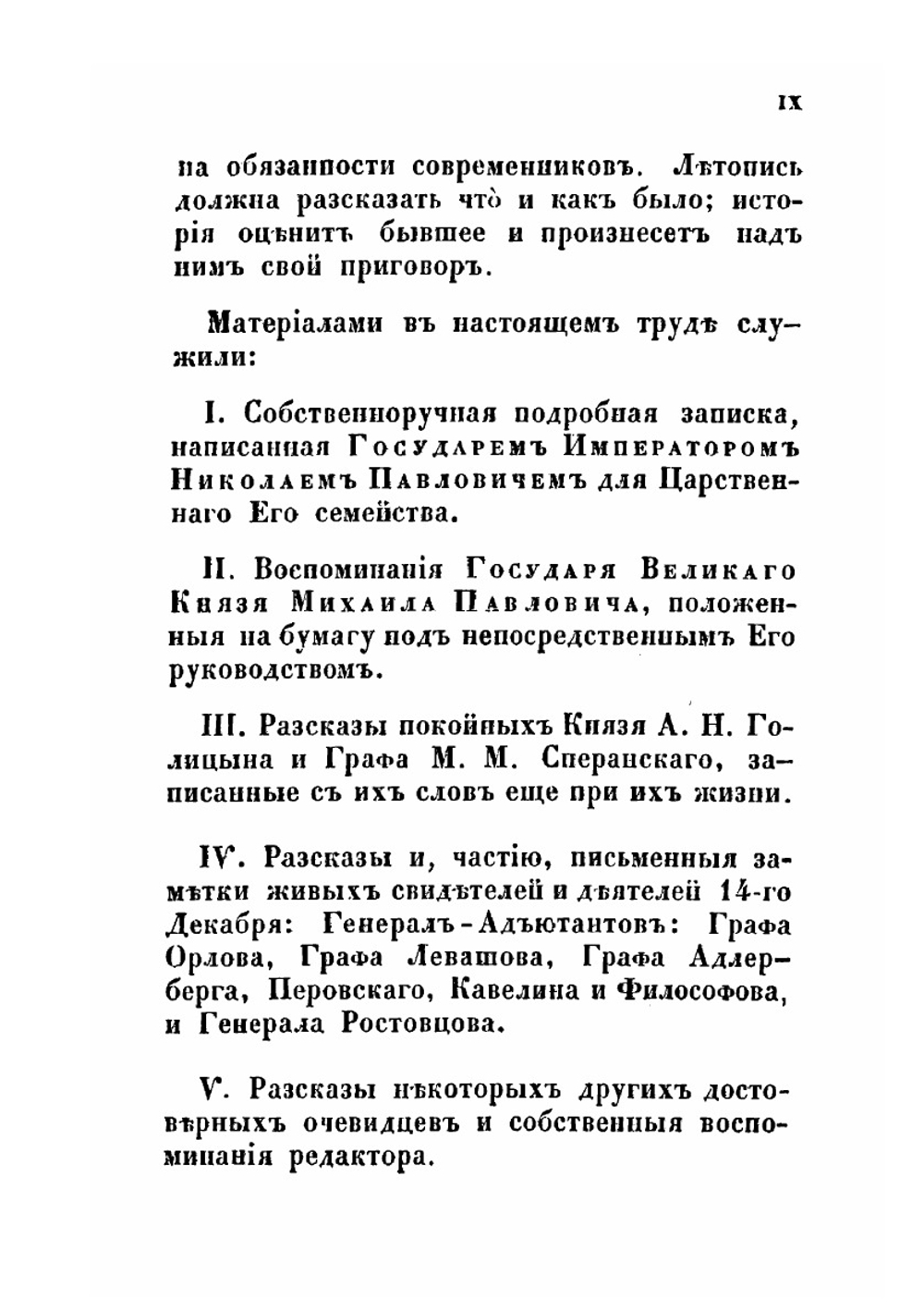 Восшествие на престол императора Николая I | Корф Модест Андреевич