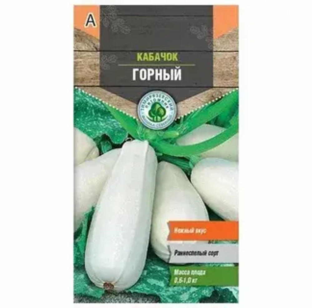 Кабачок цукини семена