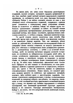 Исследования в области терпенов и камфоры | Л.А. Чугаев