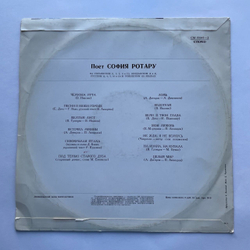 Винтажная виниловая пластинка LP Поет София Ротару (СССР 1972) Желтый Лист