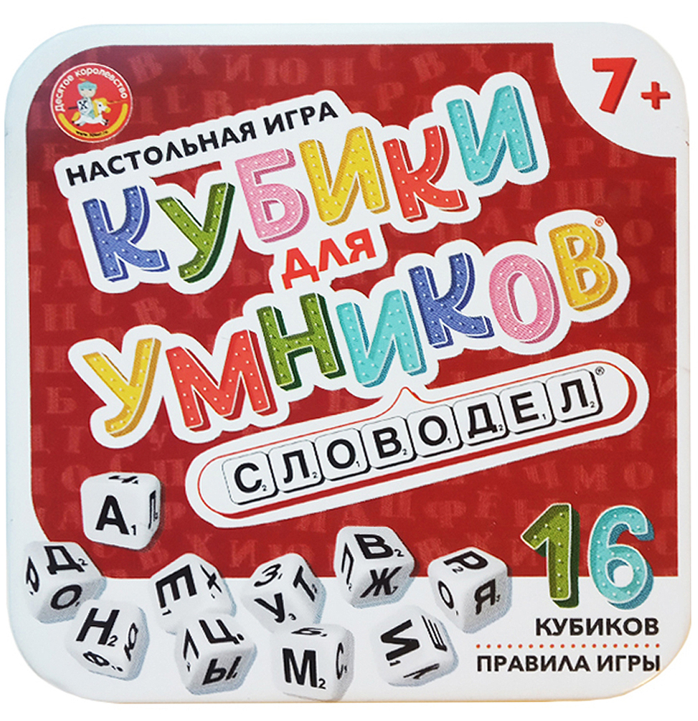Настольная игра: "Кубики для умников" Словодел