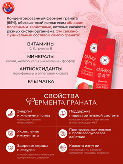 Фермент граната с коллагеном, 32 стика по 10г.