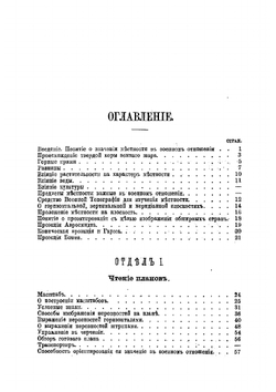 Курс военной топографии | Замочников И.М.