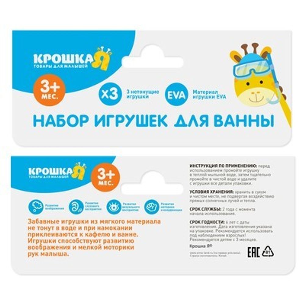 Крошка Я игрушка наклейки в ванную из EVA  Лесные животные 3шт
