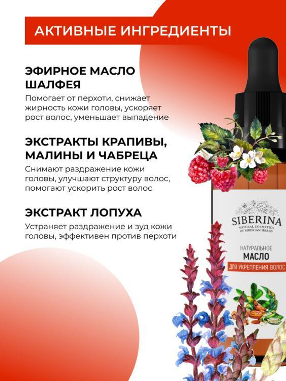Масло для волос Siberina "Для укрепления волос", 50 мл