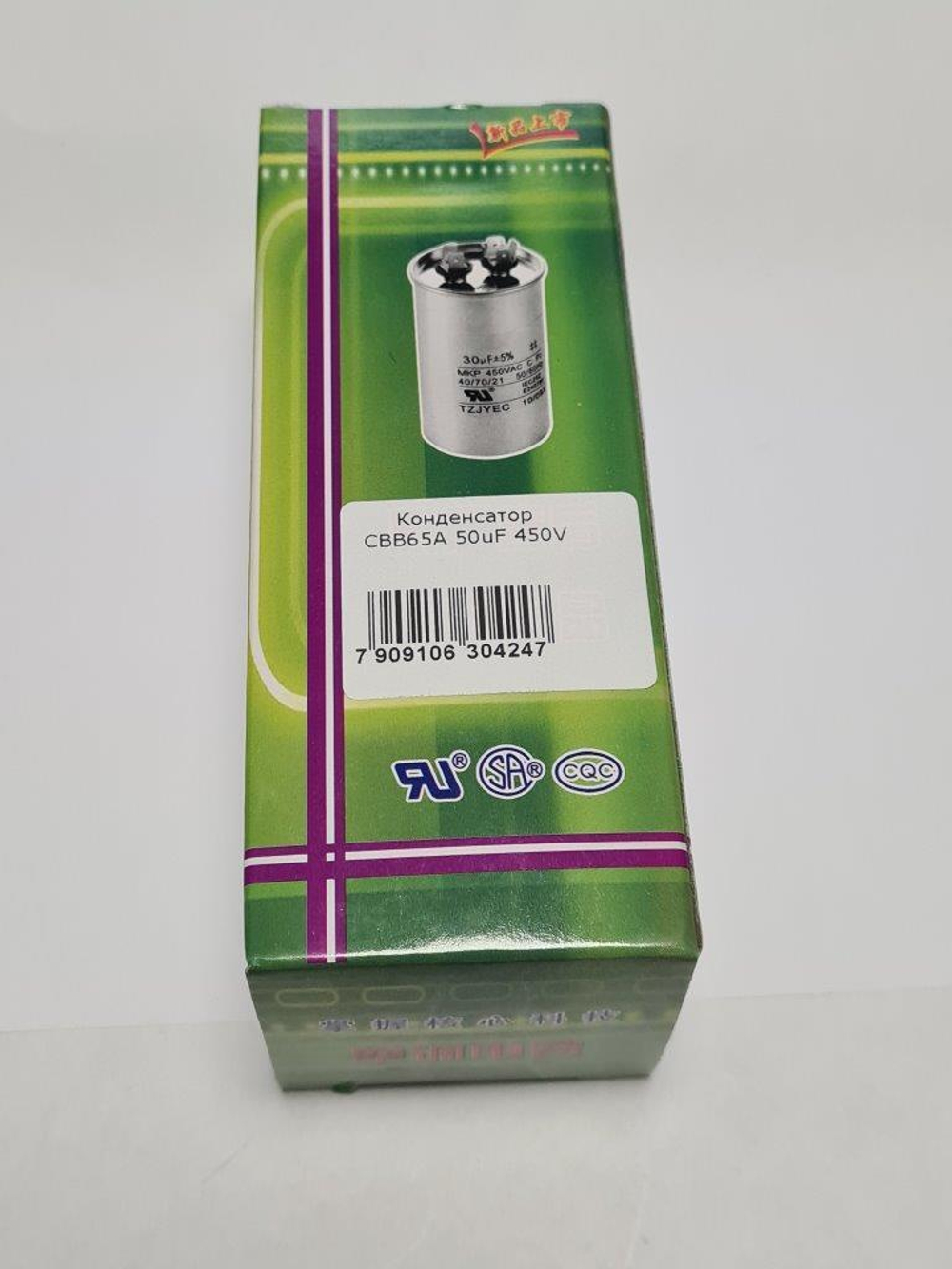 Конденсатор CBB65A 50uF 450V