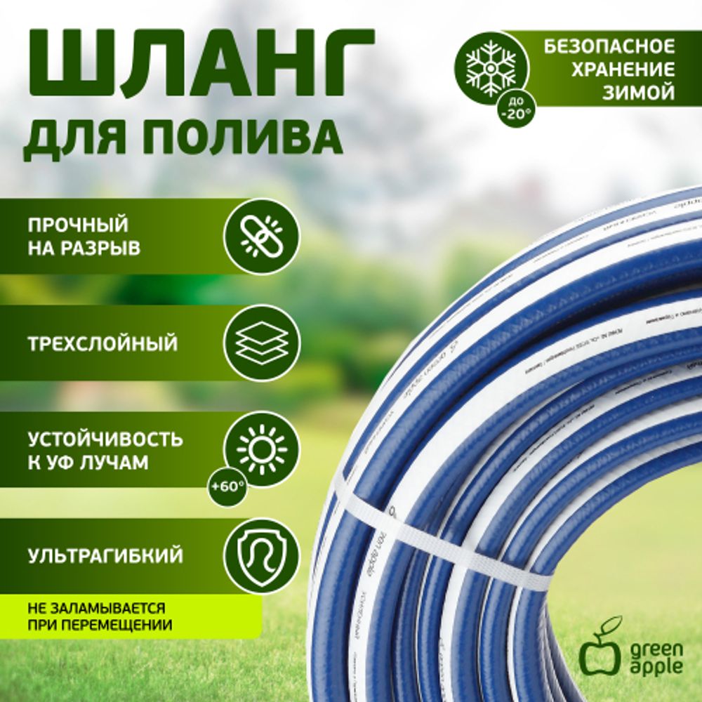 Шланг для полива GREEN APPLE GWGH2-029 для полива СТАНДАРТ 19мм 3/4 дюйма х 20м | GREEN APPLE