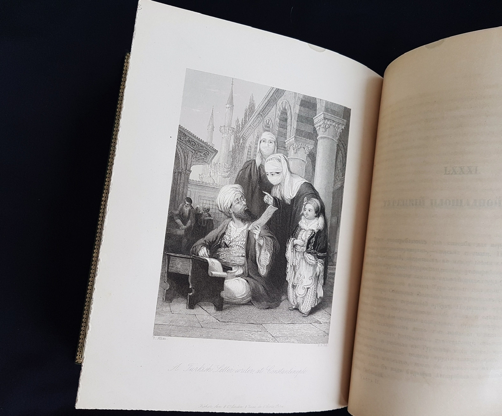 "Константинополь и турки". Издание книгопродавца А.Смирдина. 1843 г. - редкая книга