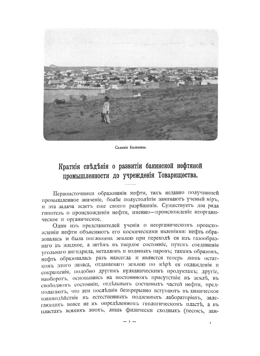 30 лет деятельности Товарищества нефтяного производства братьев Нобель 1879-1909 | Нет автора