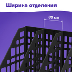 Лоток вертикальный для бумаг BRAUBERG "MAXI Plus" 240 мм 3 отделения сетчатый сборный черный (2 штуки в упаковке)