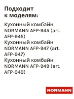 Нож измельчителя для кухонного комбайна NORMANN AFP-949 FP410-X010-45