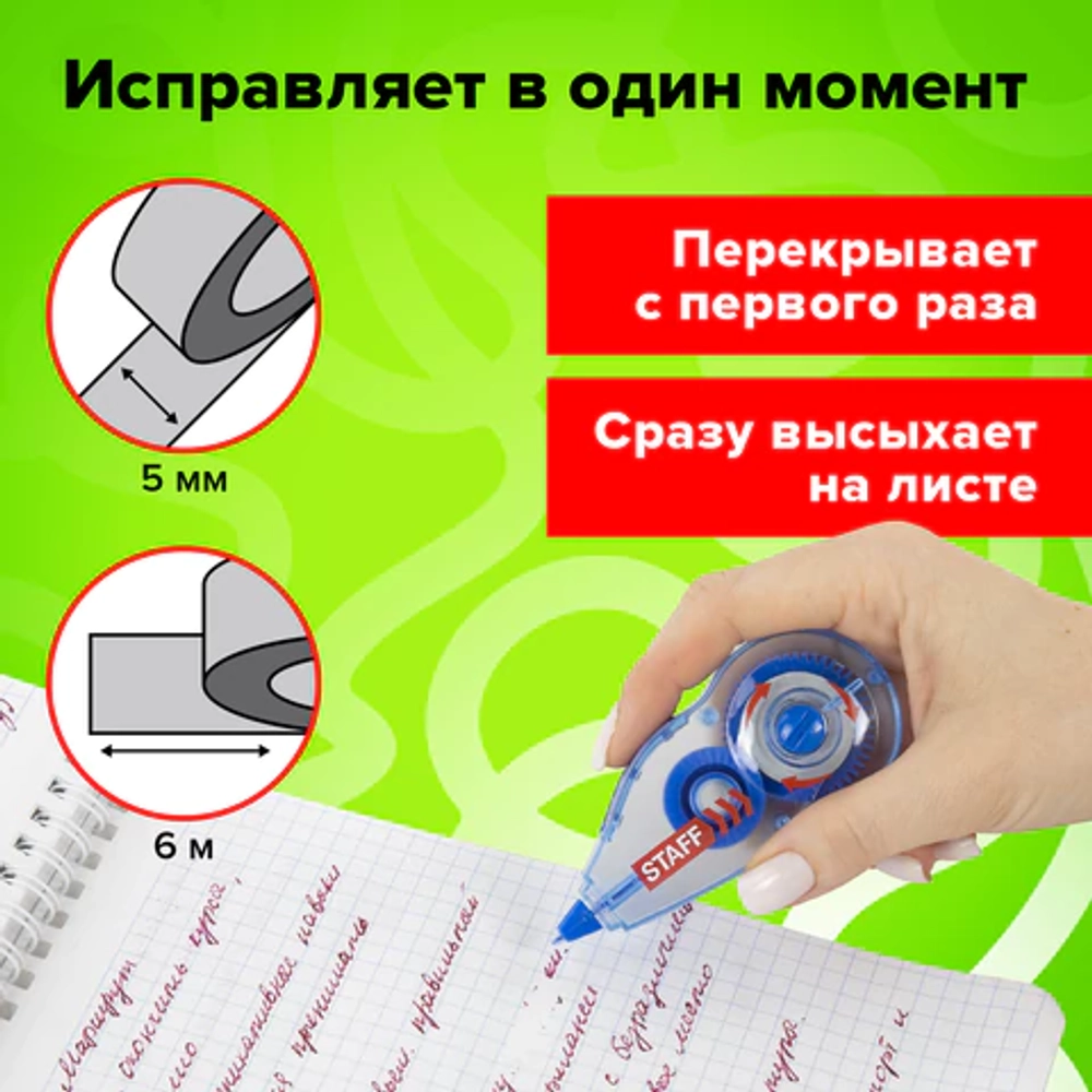 Корректирующая лента STAFF PROFIT, 5 мм х 6 м, механизм перемотки