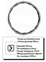 Кольцо из обжатой полосы d 100 мм, р-р материала П 11*5, вес 0,102 кг.