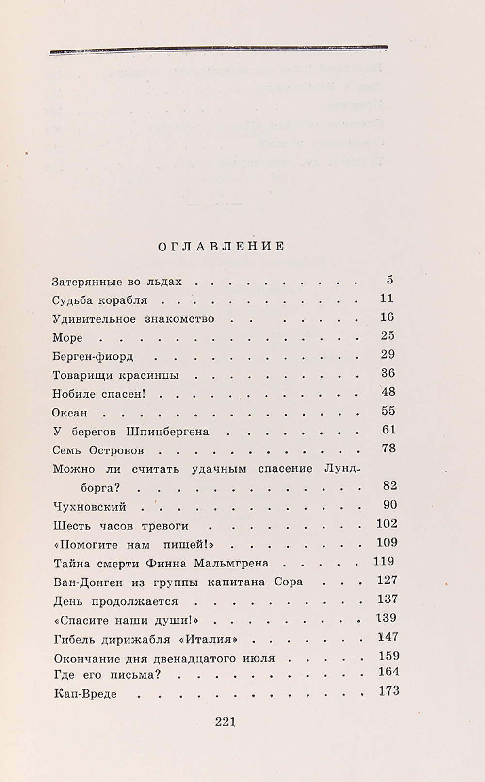 "Красин" во льдах