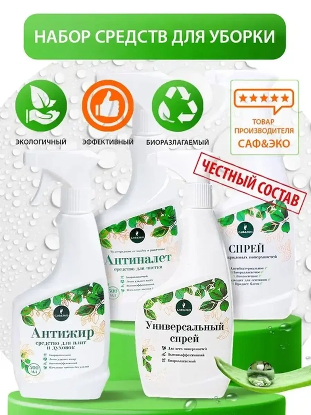 Набор чистящих средств для уборки 4 штуки