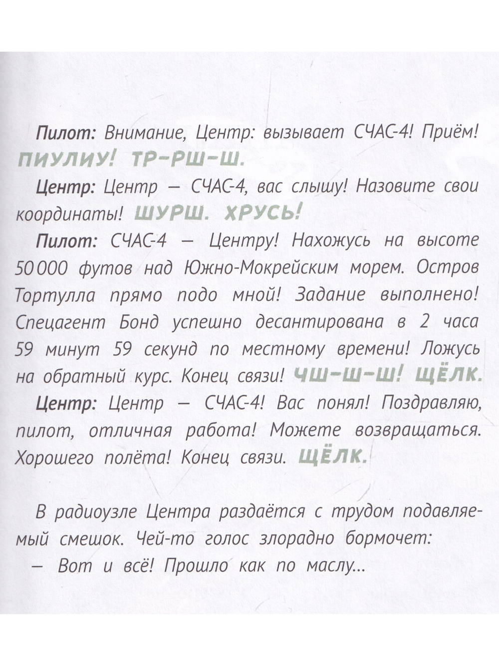 Черепаха особого назначения