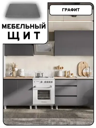 Мебельный щит 60*85 см Графит ЛДСП EGGER 16 мм с кромкой 1 мм