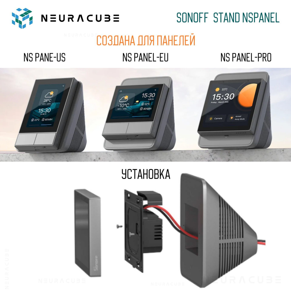 Подставка для панели управления Sonoff NSPanel/NSPanel PRO
