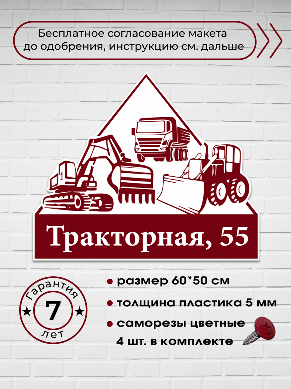 Адресная табличка со строительной техникой, 60х50 см.
