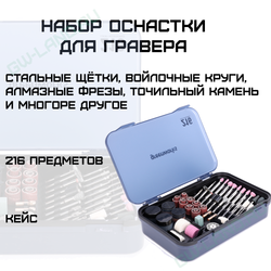 Набор оснастки для гравера Greenworks Арт. 3503507, 216 предметов в кейсе
