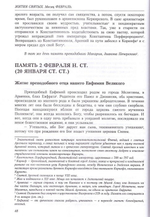 Жития святых свт. Димитрия Ростовского. Том 2 Февраль