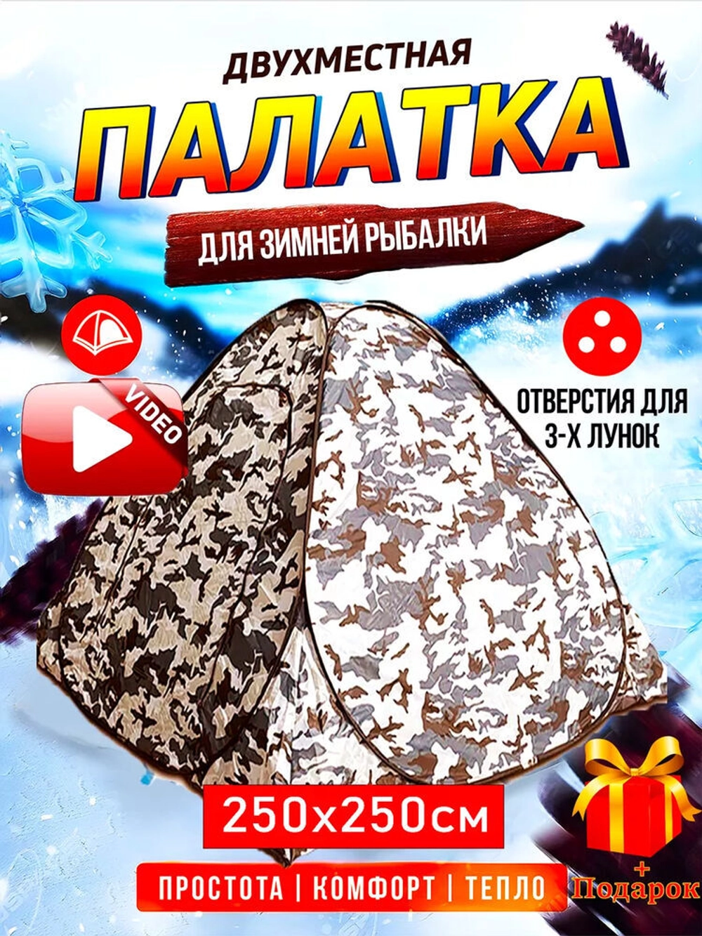 Палатка зим 2,5м однослойная