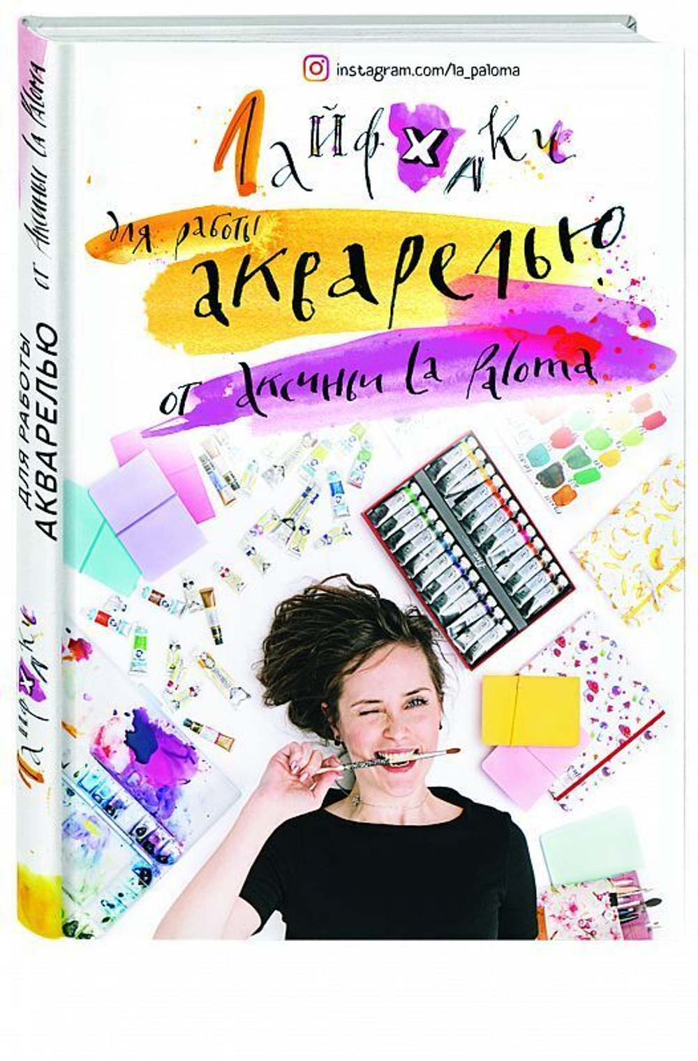 Лайфхаки по работе акварелью от Аксиньи La Paloma