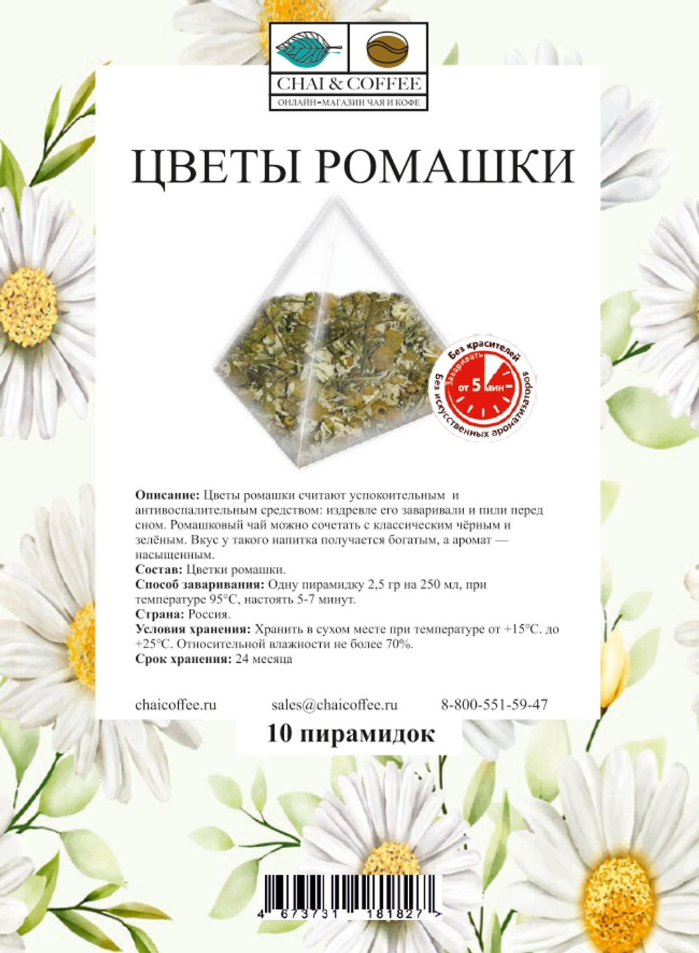 Цветы ромашки в пирамидках