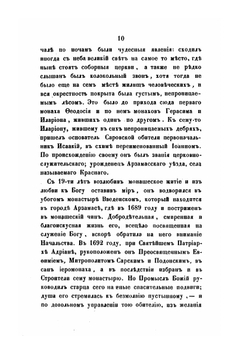 Общежительная Саровская пустынь | Авель Ванюков
