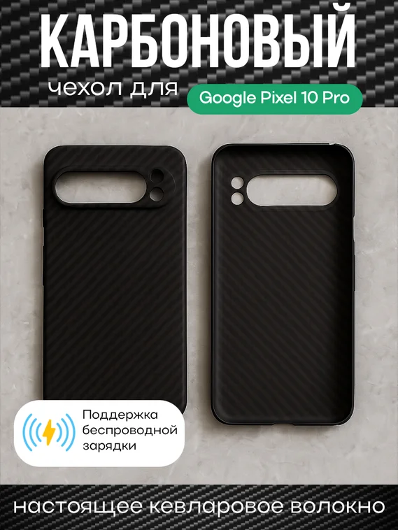 Карбоновый чехол для Google Pixel 10 Pro черная полоска (Black)