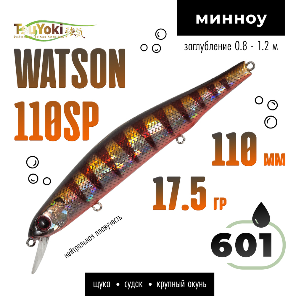Воблер TsuYoki WATSON 110SP (110мм, 17.5гр)