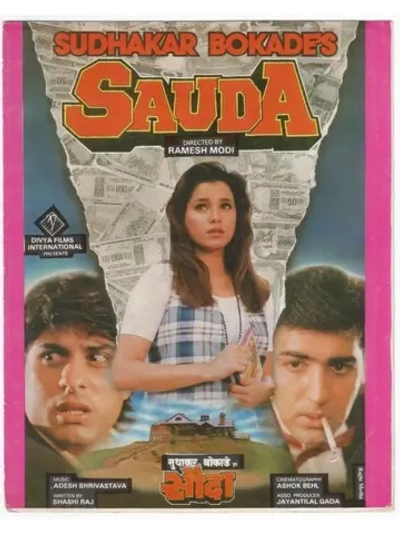 Сделка (1995) (DVD-R)