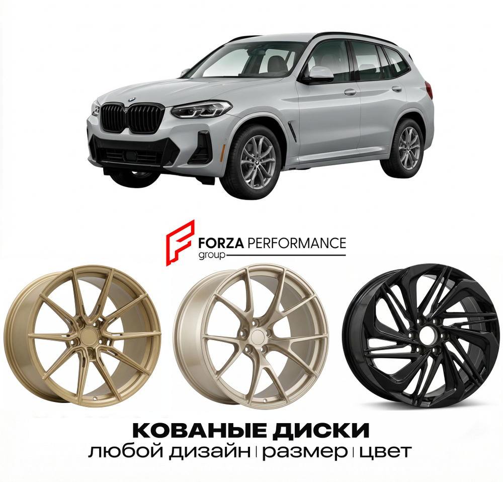 КОВАНЫЕ ДИСКИ для BMW X3 G01 2017-2020 БМВ