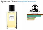 Chanel Les Exclusifs De Chanel Sycomore 75ml (duty free парфюмерия)