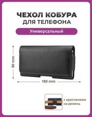 Чехол сумка кобура для телефона черный, размер 180 мм на 90 мм 6.5", на ремень пояс универсальный, большой с магнитной застежкой и двойным фиксатором