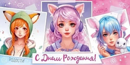 Конверт для денег С Днем Рождения! (аниме-косплей)