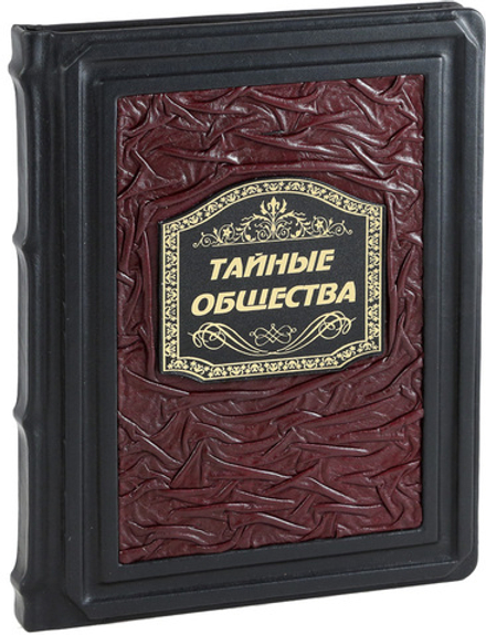 Тайные общества