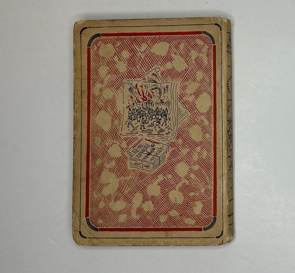 Русская журналистика. М.; Л.,  Academia, 1930 г.