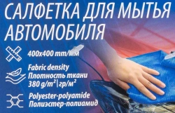 Салфетка для мойки а/м (к-т 2шт) Forsage F-CWT3943
