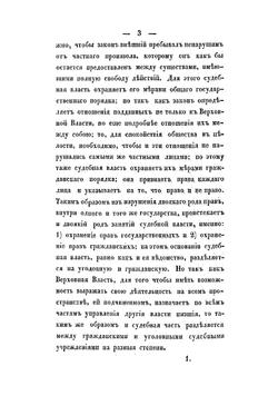 Историческое развитие судоустройства в России от времен великого князя Иоанна III до наших дней | Троцина Константин Елисеевич