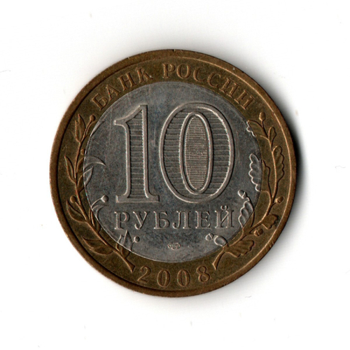 10 рублей 2008 г. Древние города России. Смоленск. СПМД VF