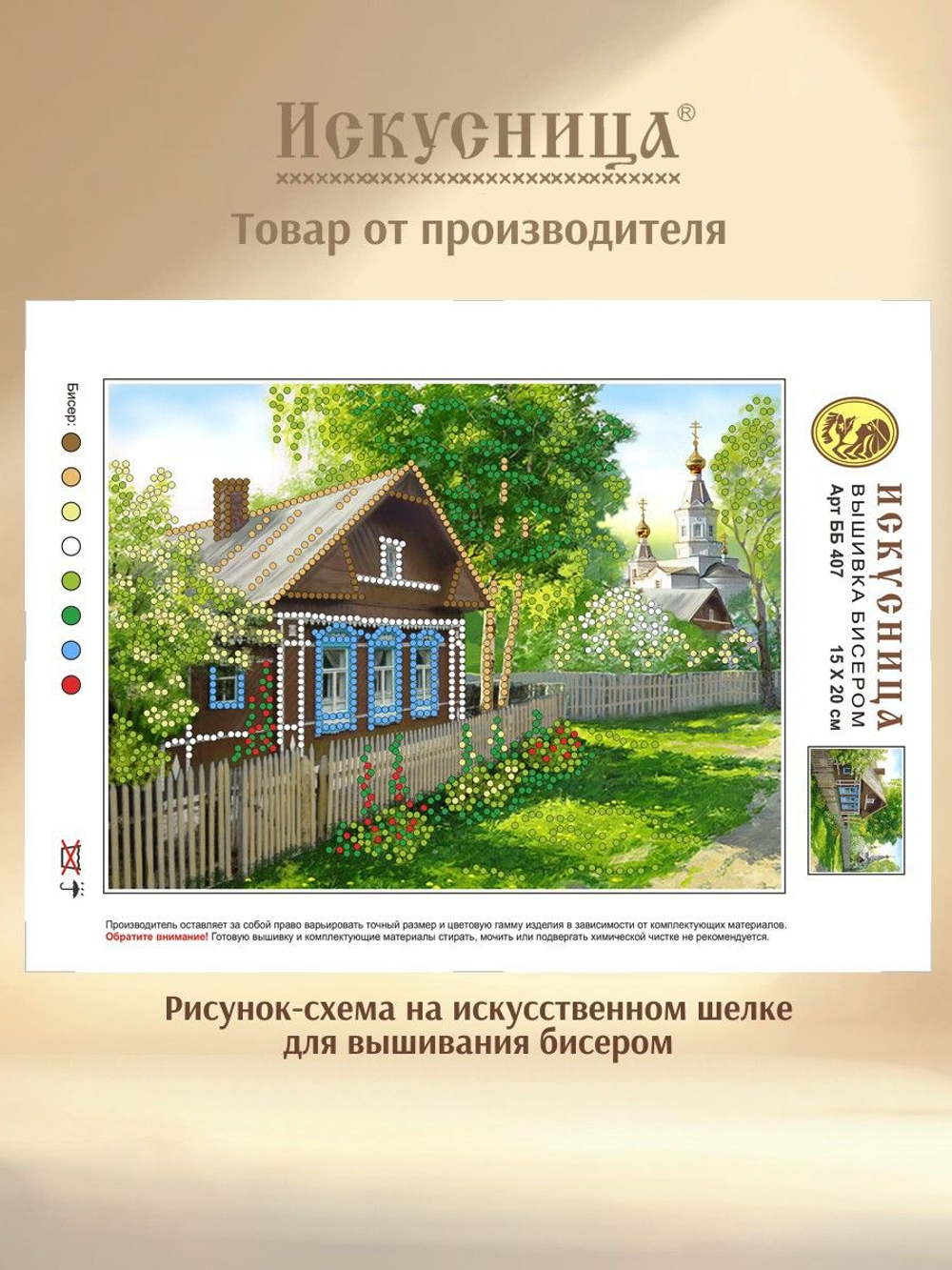 Набор для вышивания с бисером на искусственном шелке Искусница "На улочке"