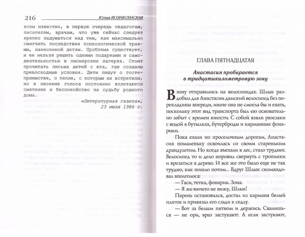 Звезда Чернобыль. Юлия Вознесенская