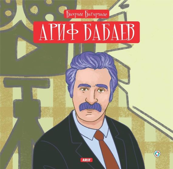 Биография - Ариф Бабаев