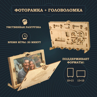 Квестбокс подарочный "Фоторамка" (IDventure)