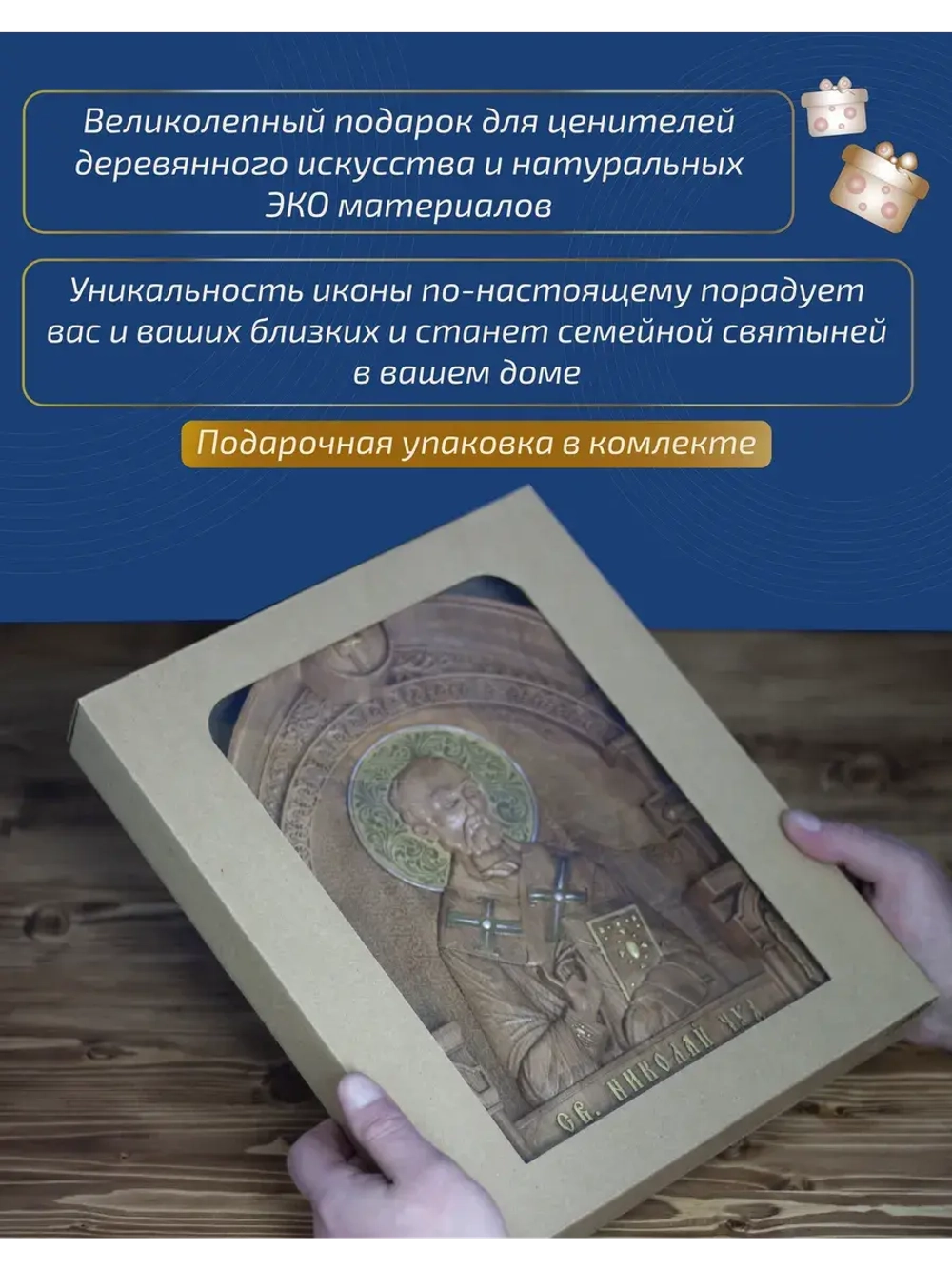 Николай Чудотворец, икона из дерева, 32х26х3,8 см